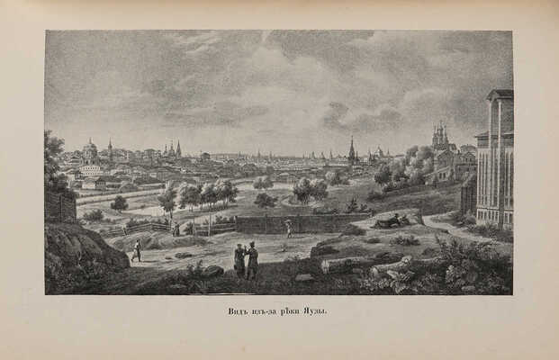 Матвеев Н. Москва и жизнь в ней накануне нашествия 1812 г. М.: Типо-литография Товарищества И.Н. Кушнерёва и Ко, 1912.